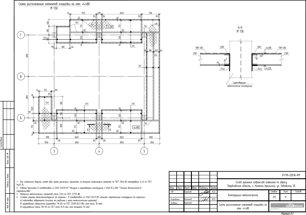 Конструкции металлические - Схема расположения элементов площадки на отм. +4,480